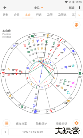 爱星盘app2026新版下载3.10.8免费版