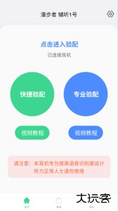 漫步者辅听最新版手机版下载 v1.6.26安卓版