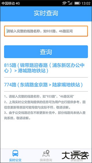 上海实时公交app安卓版