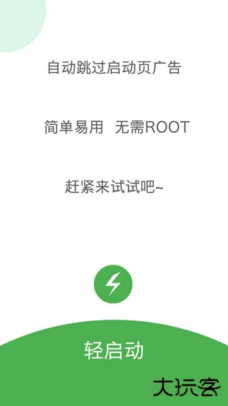轻启动免费下载