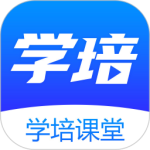 学培课堂最新版软件下载 v2.2.7安卓版