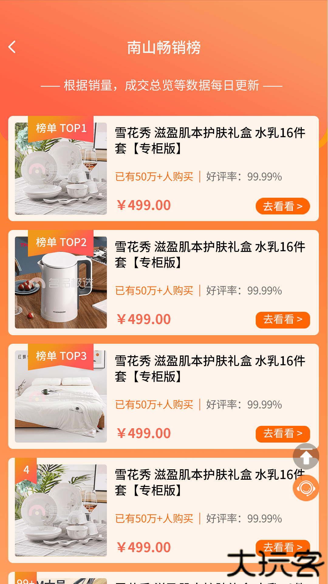 南山甄选安卓版