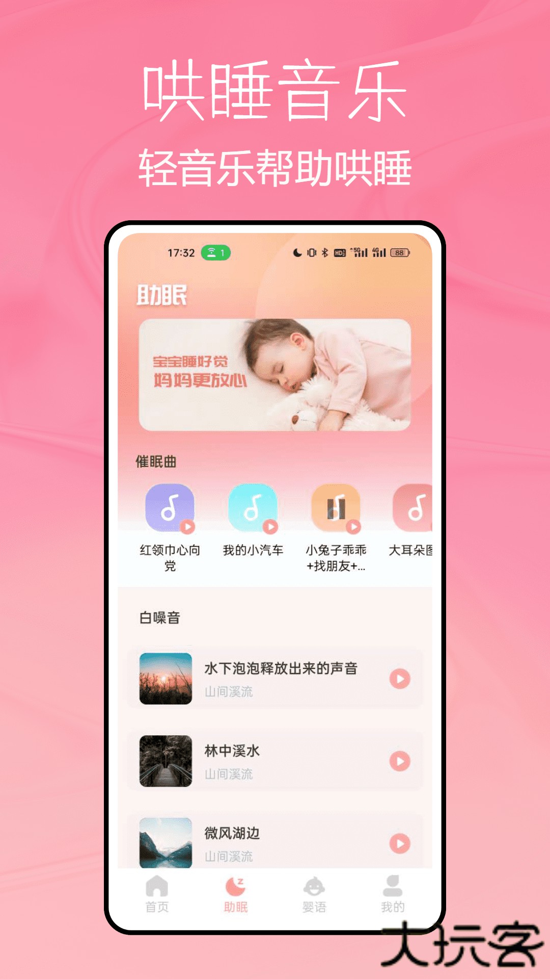 宝宝不哭官方免费下载1.0.5免费版