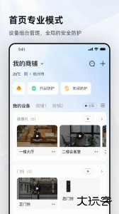 乐橙摄像头最新版app下载 v9.2.6.1215安卓版