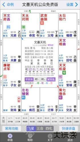 文墨天机公众免费版怎么设置命盘5