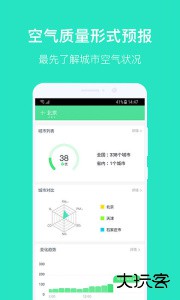 空气质量发布官方版app下载 v4.5.2安卓版