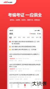 中公教育官方版客户端下载 v7.20.27安卓版