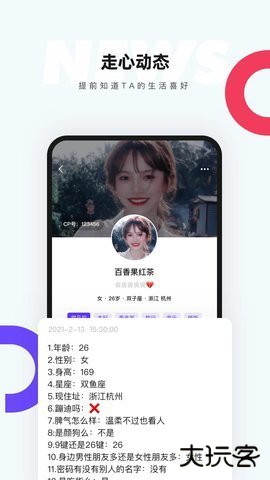 红蓝cp交友软件6.8.3.24372026新版