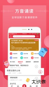 方音诵读官方版客户端下载 v1.2.21安卓版