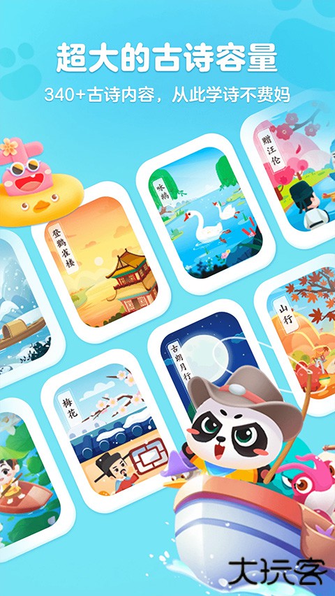 毛豆爱古诗安卓版