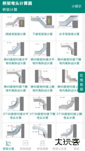 桥架弯头计算器软件官方版下载 v10.4.9安卓版