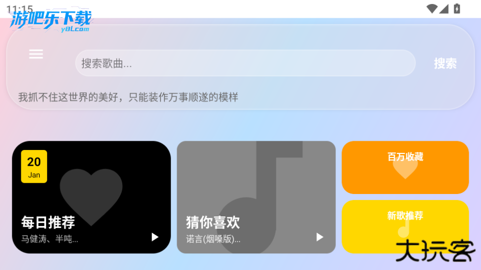 听了么播放器官方版