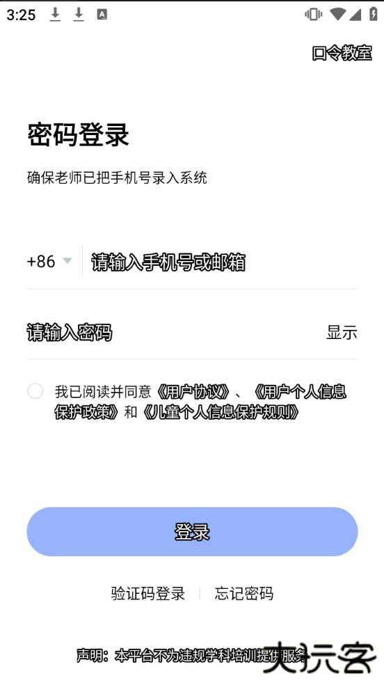 直播云学生端下载