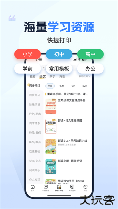 小白智慧打印免费下载