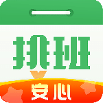 排班日历官方版客户端下载 v2.1.50安卓版