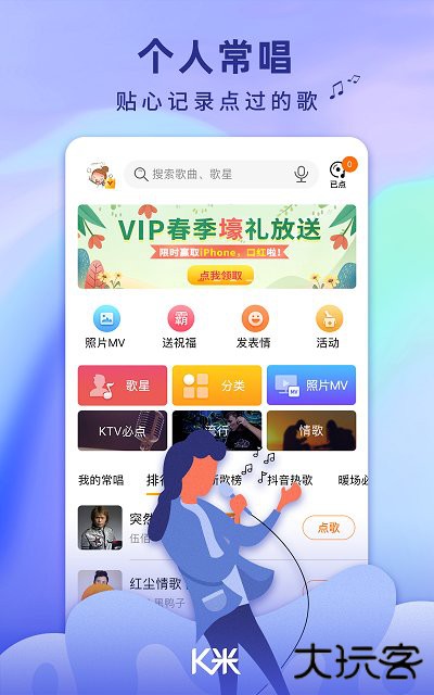 K米手机点歌免费下载