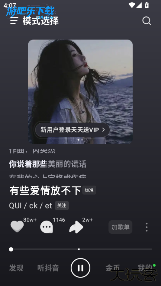 汽水音乐车机版app最新版