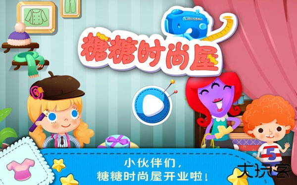 糖糖时尚屋最新版下载