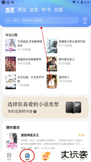浩看小说红包版app使用方法1