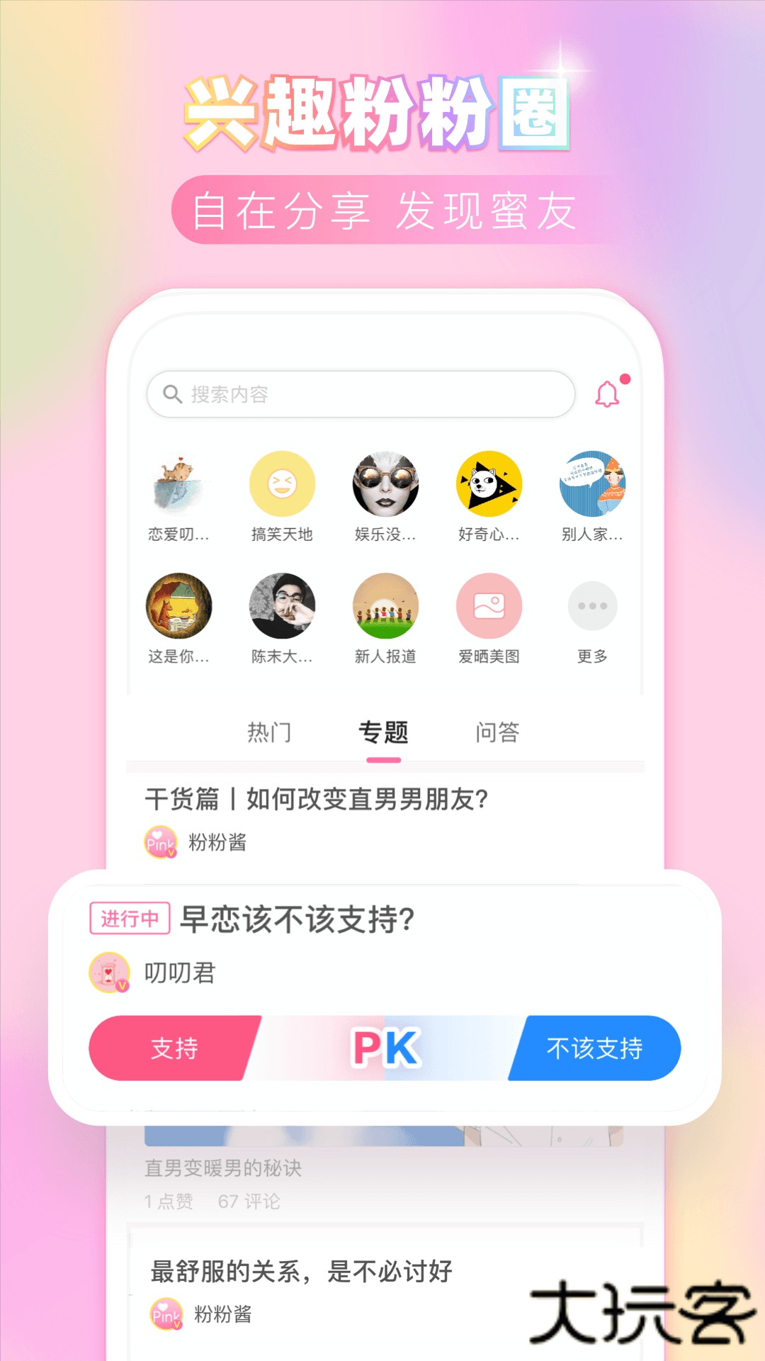 粉粉日记安卓版