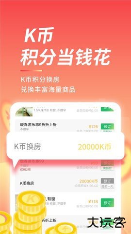 格林豪泰酒店预定app5.47.82026新版