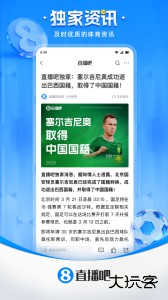 直播吧手机版官方版免费下载 v7.1.3安卓版