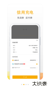 万马爱充app官方版下载 v7.1.3安卓版