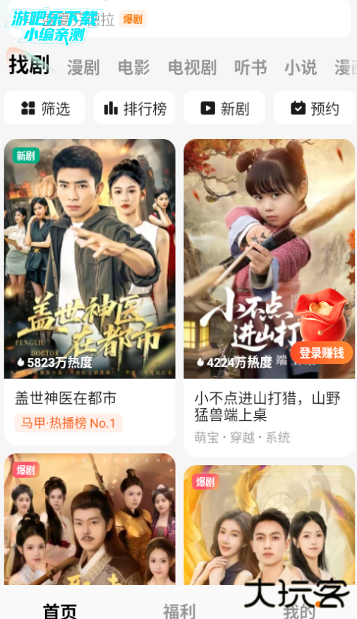 红果免费短剧官方下载