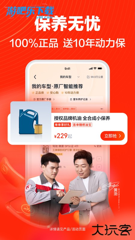 途虎养车官方手机版