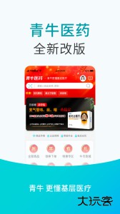 青牛医药app手机版下载 v7.6.2安卓版