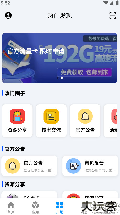 酷玩应用