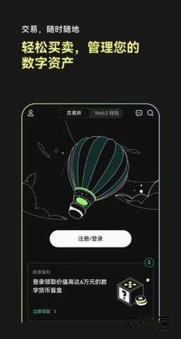 哦易交易所app官方下载6.161.0最新版