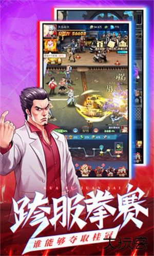 乱斗之王下载