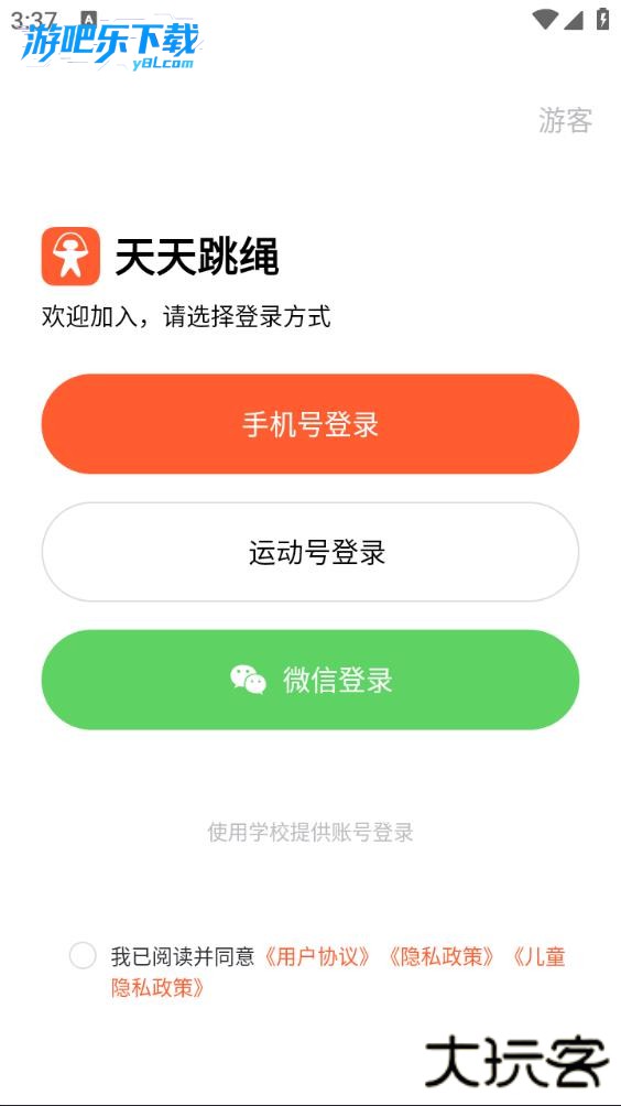 天天跳绳打卡小学生官方下载
