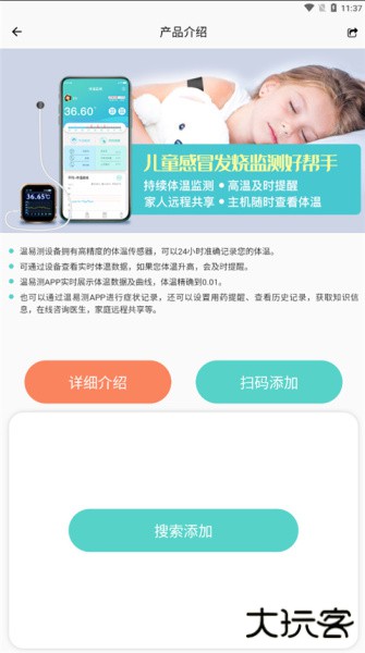 温易测app