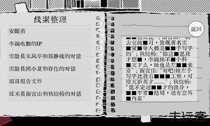 Truth in Bug最新版下载