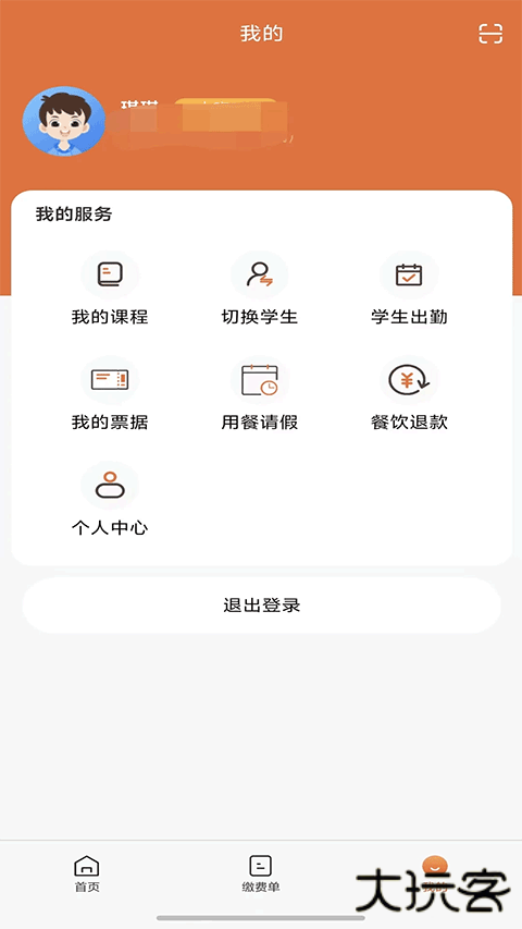 学宝通app安卓版