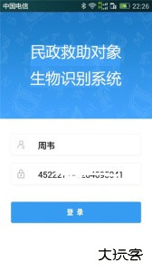 民政救助认证生物识别系统下载 v1.8安卓版