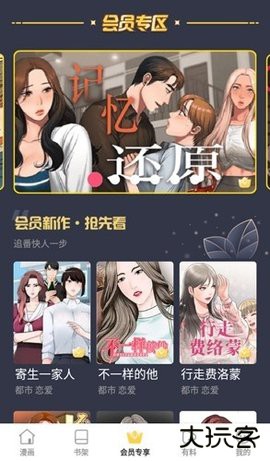 云朵漫画2026新版下载8.8.4免费版