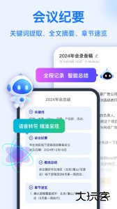 语音转换文字app官方版下载 v16.0.0安卓版