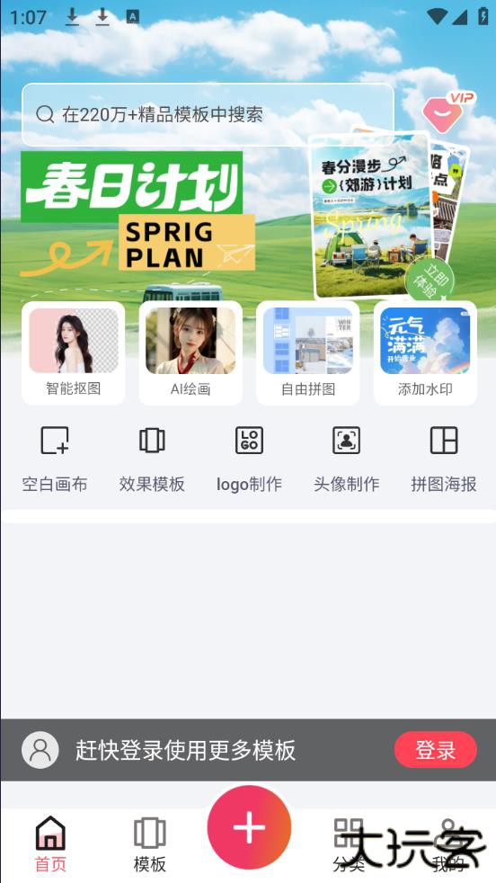 图怪兽海报制作免费官方版