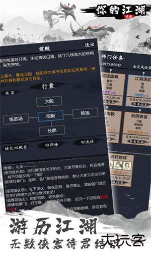 你的江湖手机版下载