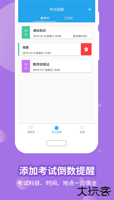 满分课程表免费下载