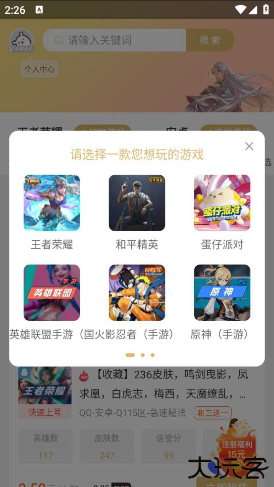 租一个手机版