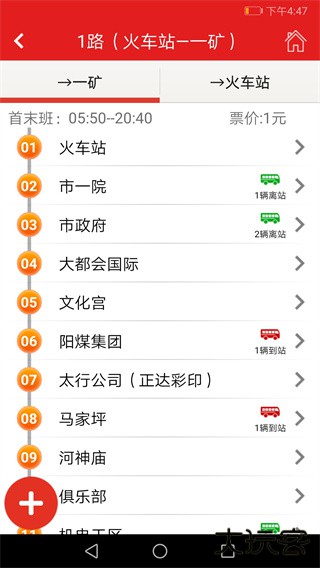 阳泉掌上公交免费下载