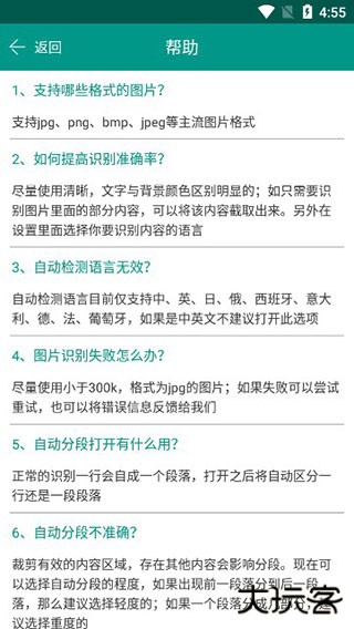 Apus文字识别app