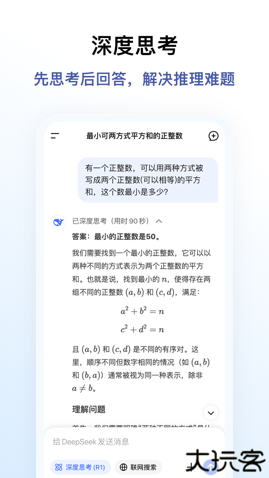DeepSeek V3.1免费下载