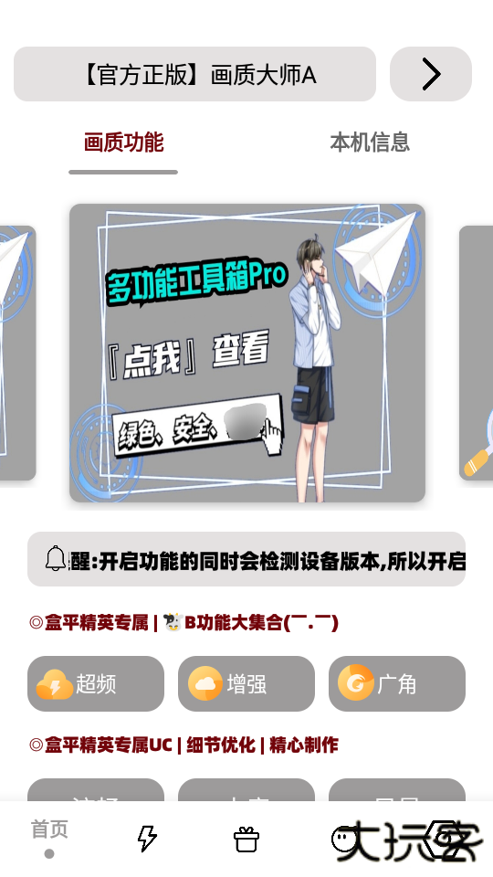 小沐风画质助手maxpro