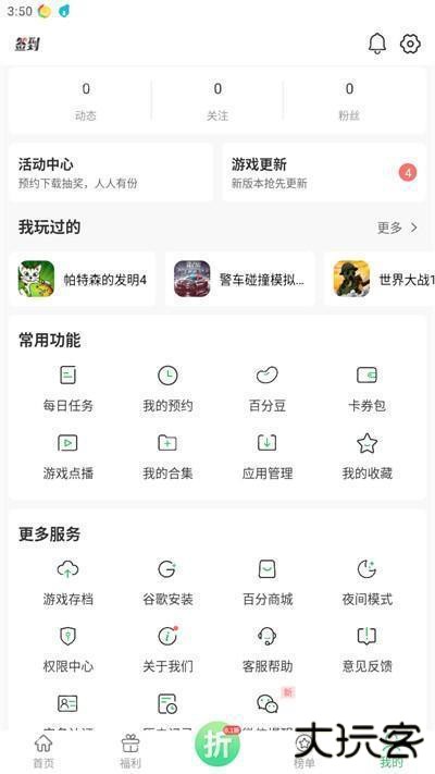 百分网游戏盒子官方免费下载