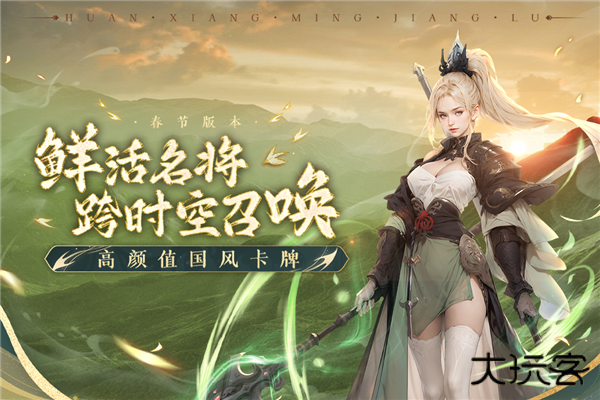 幻想名将录最新版下载